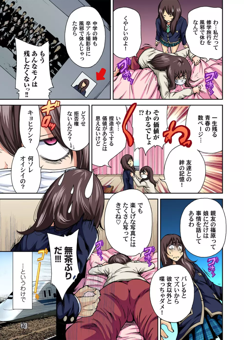 俺得修学旅行~男は女装した俺だけ!! 第1-09話 Page.4