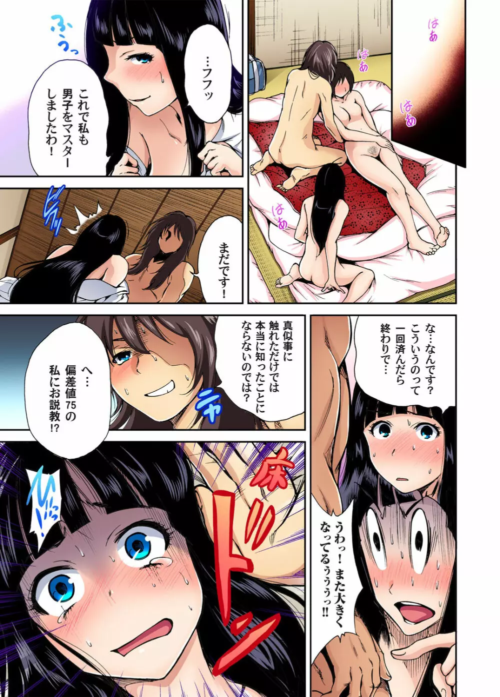 俺得修学旅行~男は女装した俺だけ!! 第1-09話 Page.49