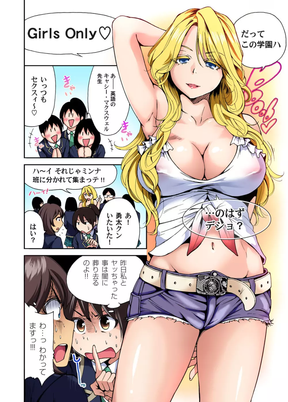 俺得修学旅行~男は女装した俺だけ!! 第1-09話 Page.67