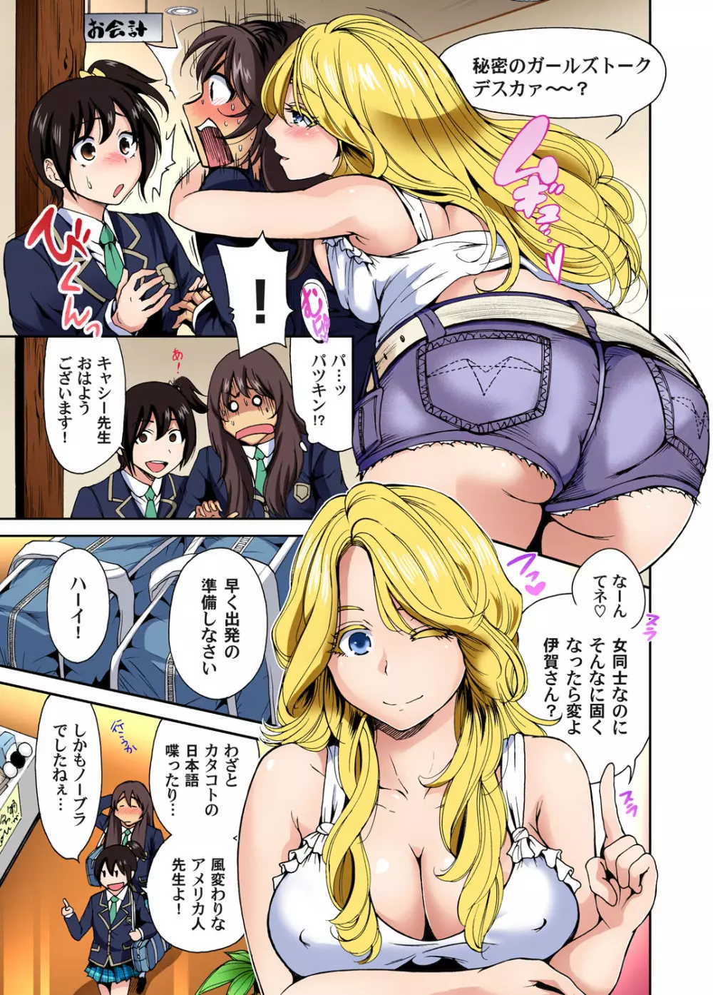 俺得修学旅行~男は女装した俺だけ!! 第1-09話 Page.68