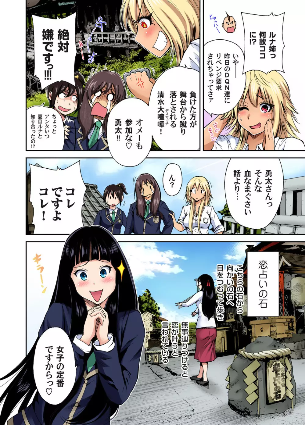俺得修学旅行~男は女装した俺だけ!! 第1-09話 Page.71