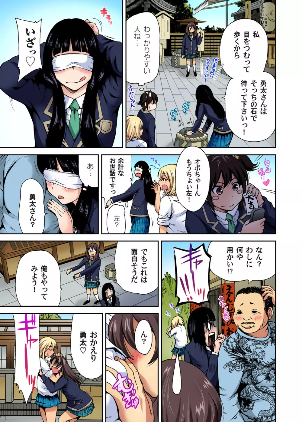 俺得修学旅行~男は女装した俺だけ!! 第1-09話 Page.72