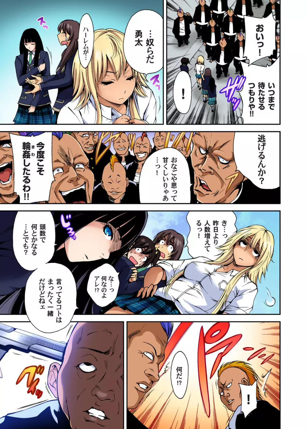 俺得修学旅行~男は女装した俺だけ!! 第1-09話 Page.74