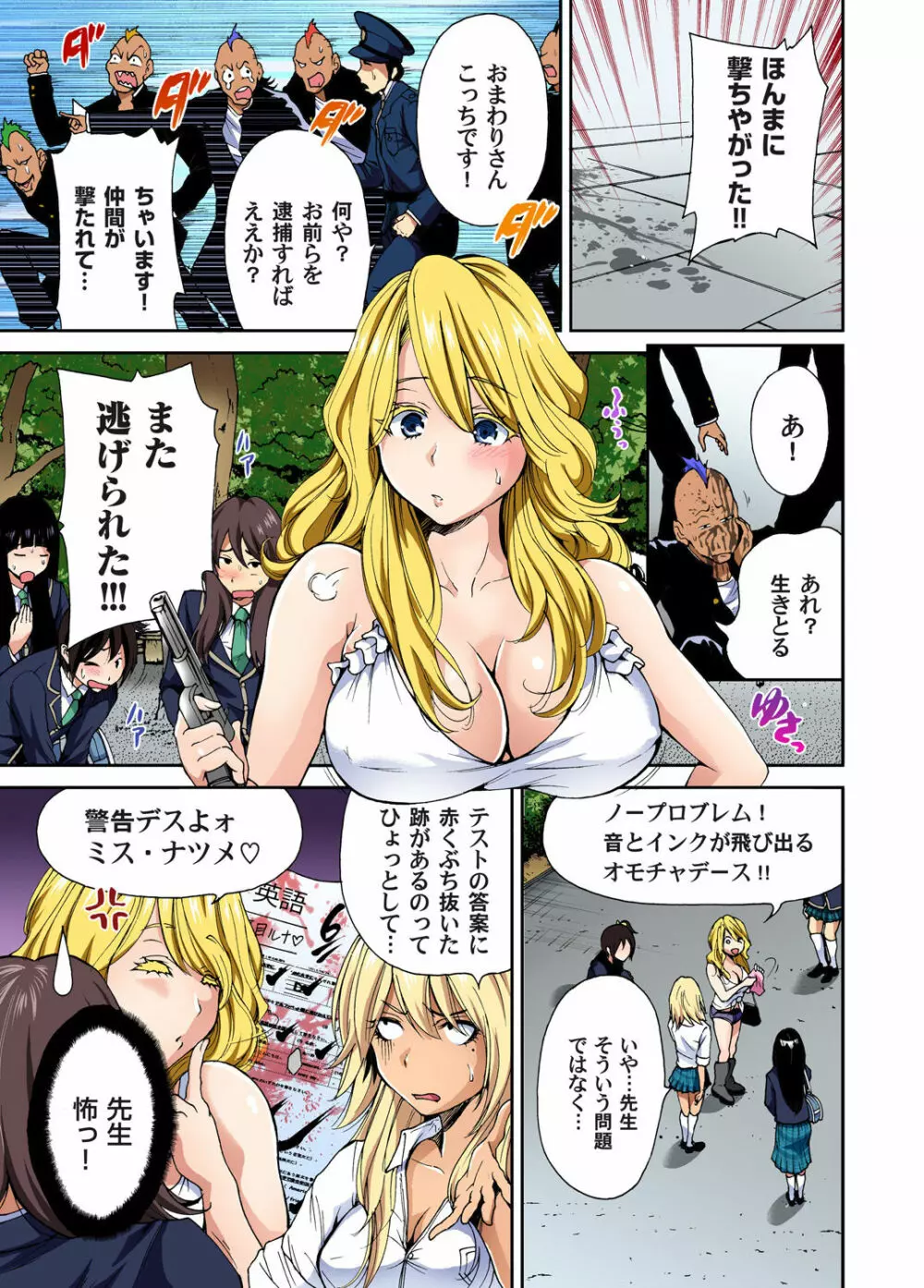 俺得修学旅行~男は女装した俺だけ!! 第1-09話 Page.77