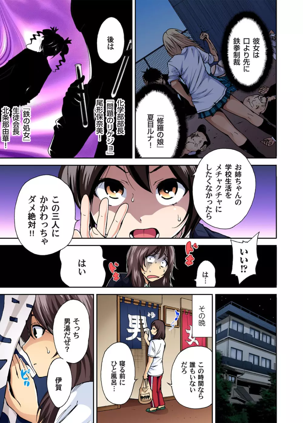 俺得修学旅行~男は女装した俺だけ!! 第1-09話 Page.8