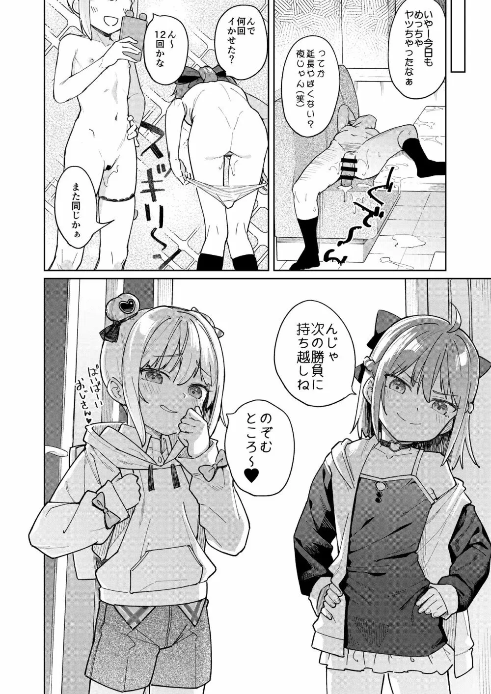 娘の友達のメスガキに犯されました3 Page.31