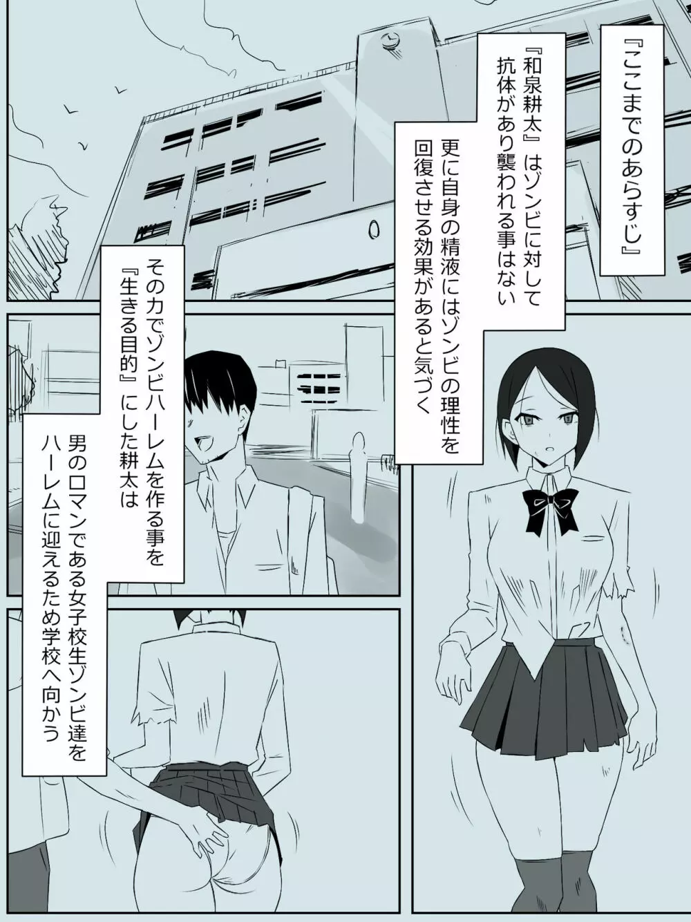 ゾンビハーレムライフ~抗体持ちの俺と爆乳ゾンビ~ 3 Page.2