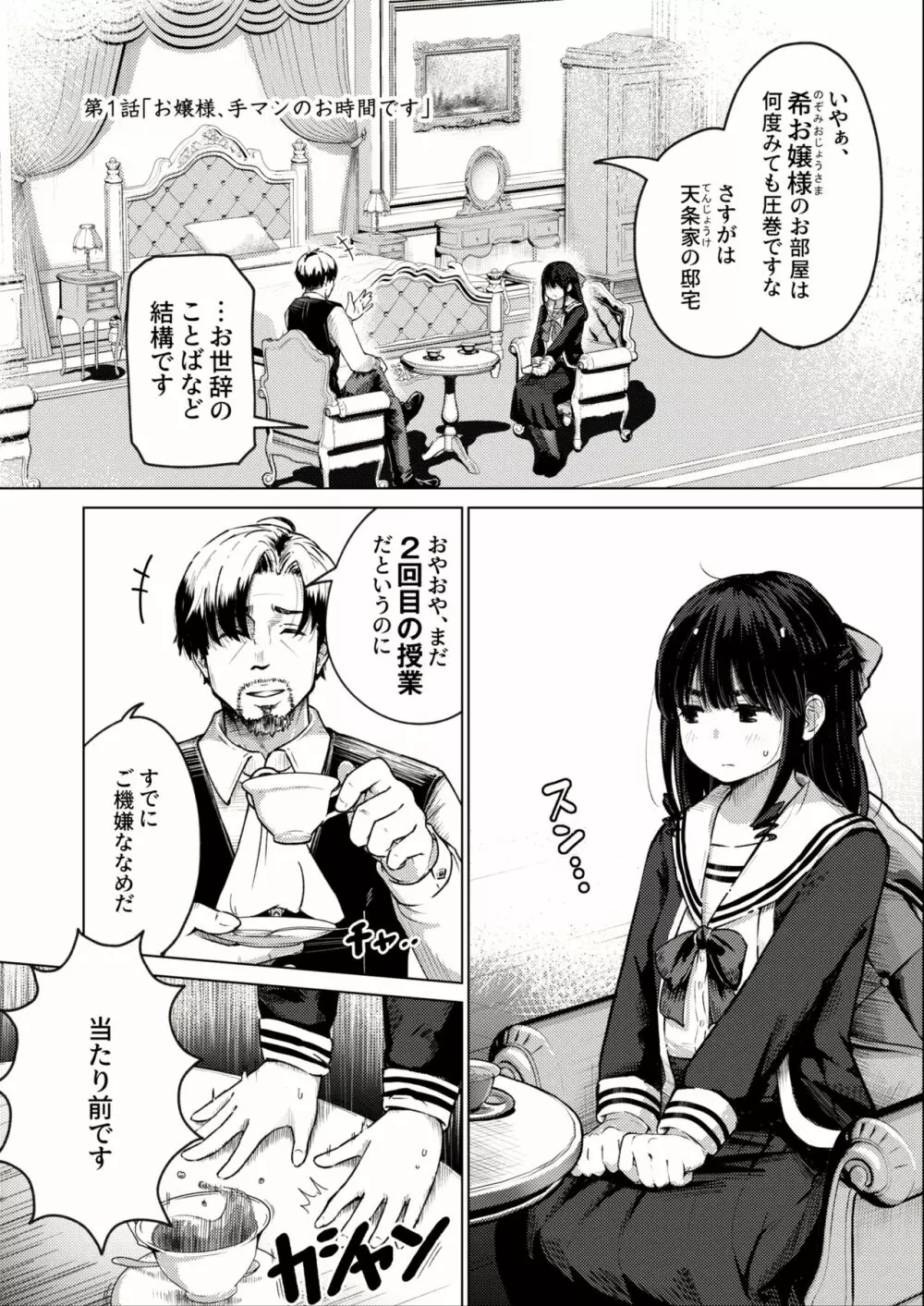 お嬢様、性教育のお時間です。 第1話「お嬢様、手マンのお時間です(完結)」 Page.2