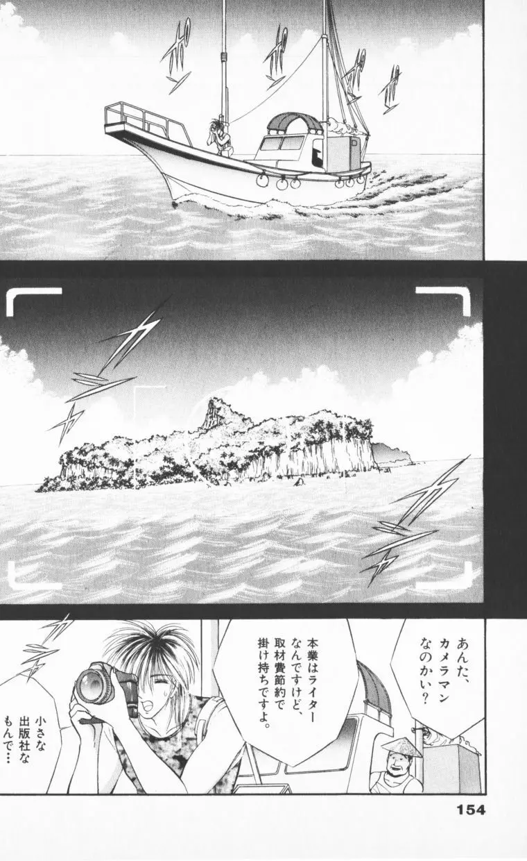 [千之ナイフ] EDEN-エデン-2 Page.156