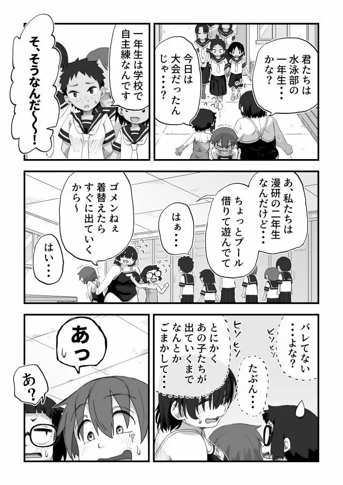 僕は漫研専属ヌードモデル3 1話 Page.13