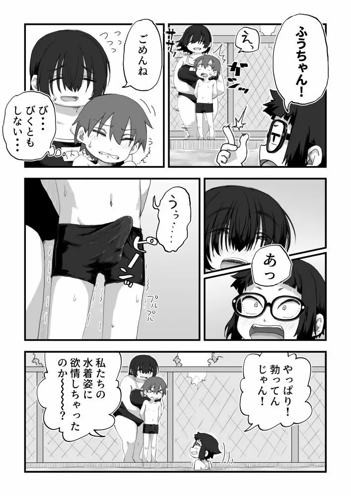 僕は漫研専属ヌードモデル3 1話 Page.4