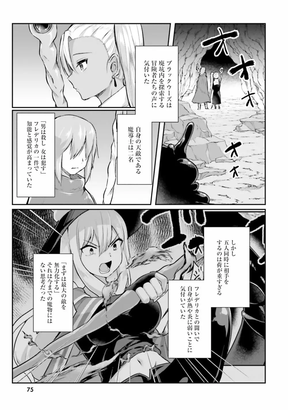淫靡な洞窟のその奥で Page.77