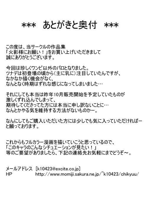 火影様にお願い! Page.3