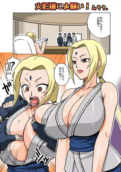 火影様にお願い! Page.4