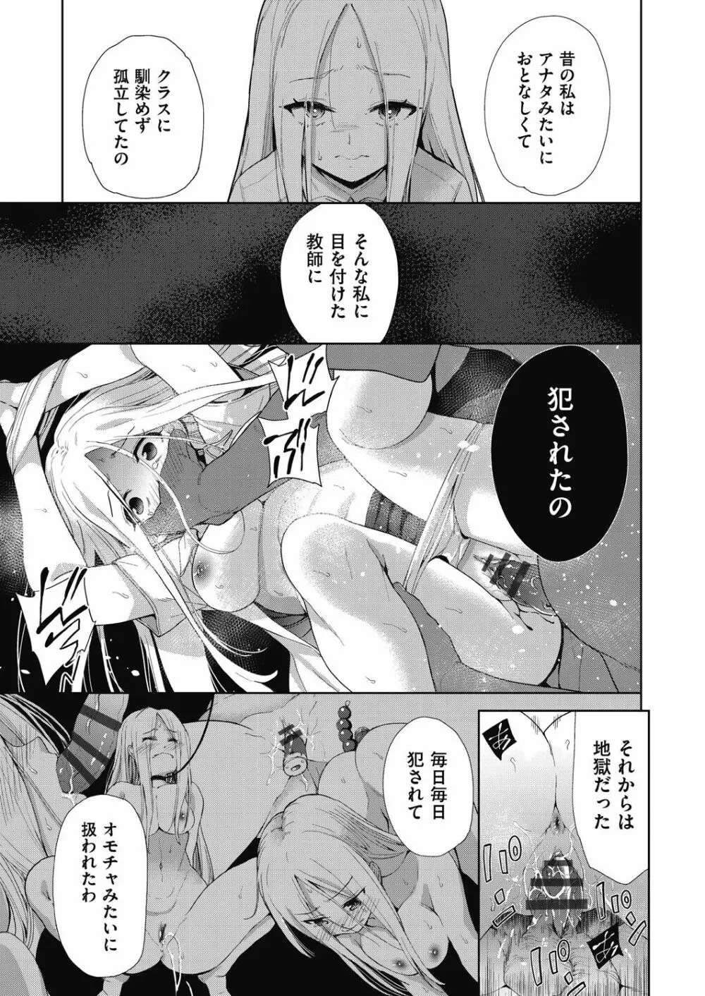 色欲の教室と生贄少女 Page.99