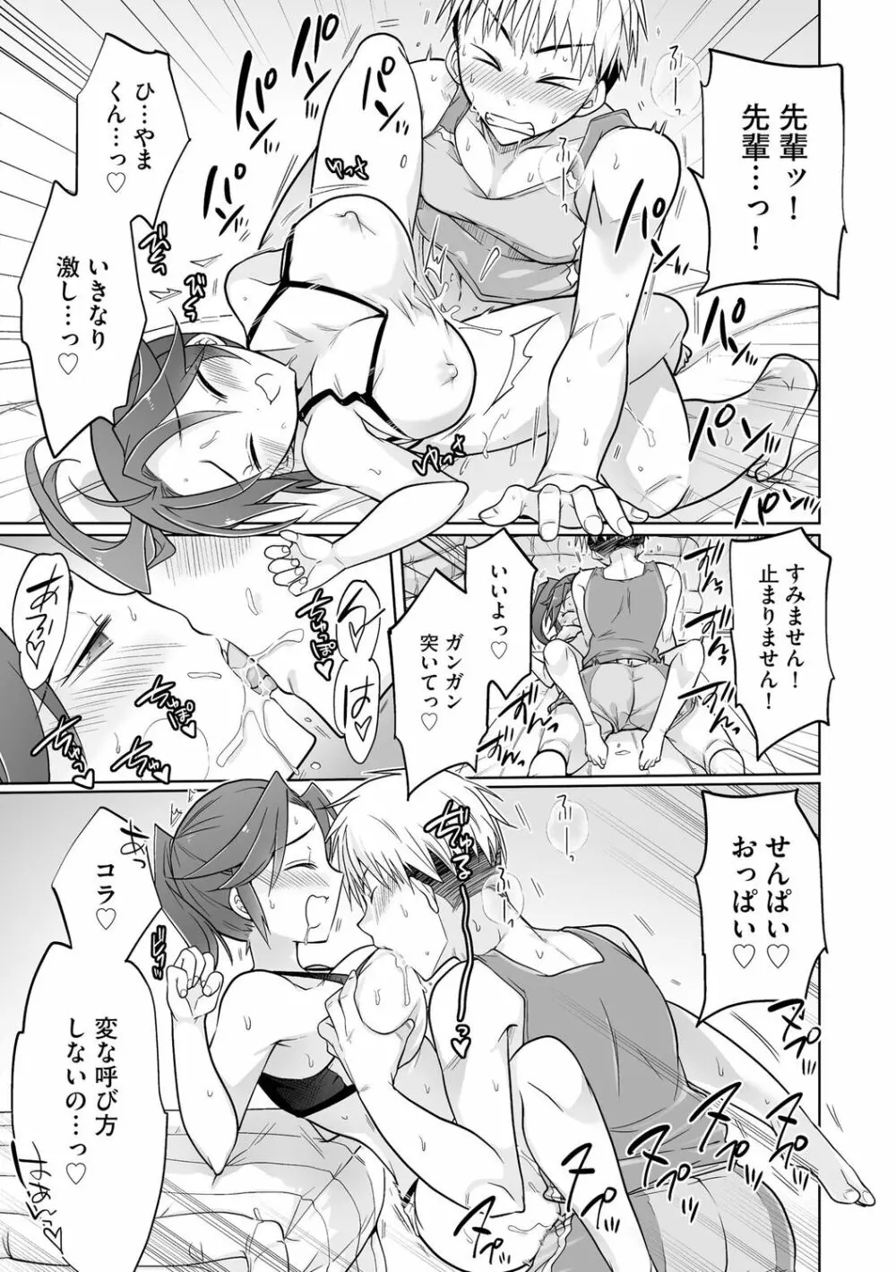 楽兎学園催眠部 Page.185