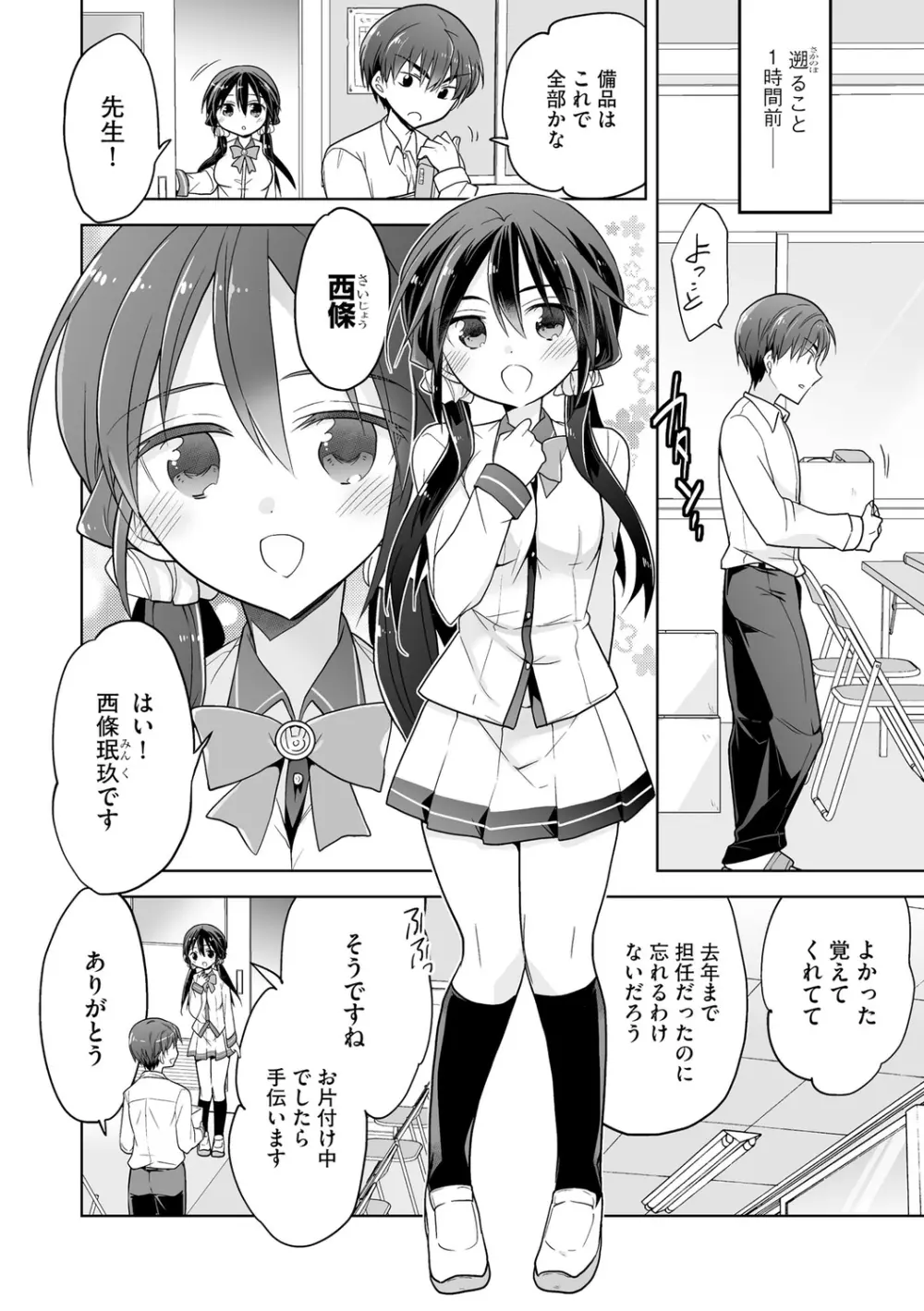 楽兎学園催眠部 Page.6