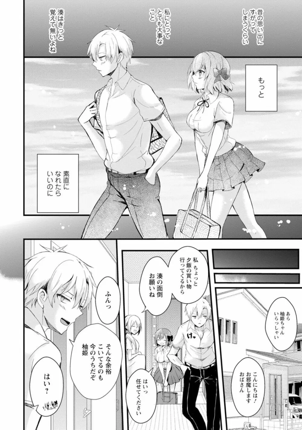催眠ハーレム~あの娘と絶頂痴態~ Page.10