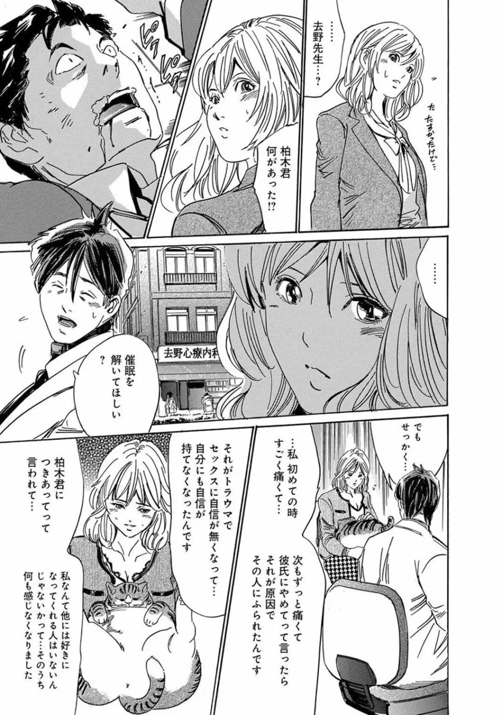 催眠ハーレム~あの娘と絶頂痴態~ Page.101