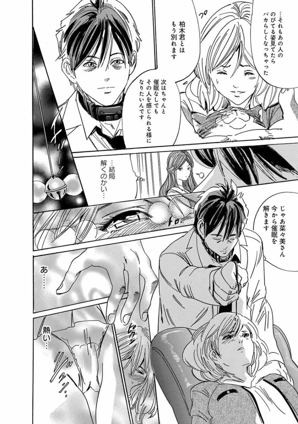 催眠ハーレム~あの娘と絶頂痴態~ Page.102