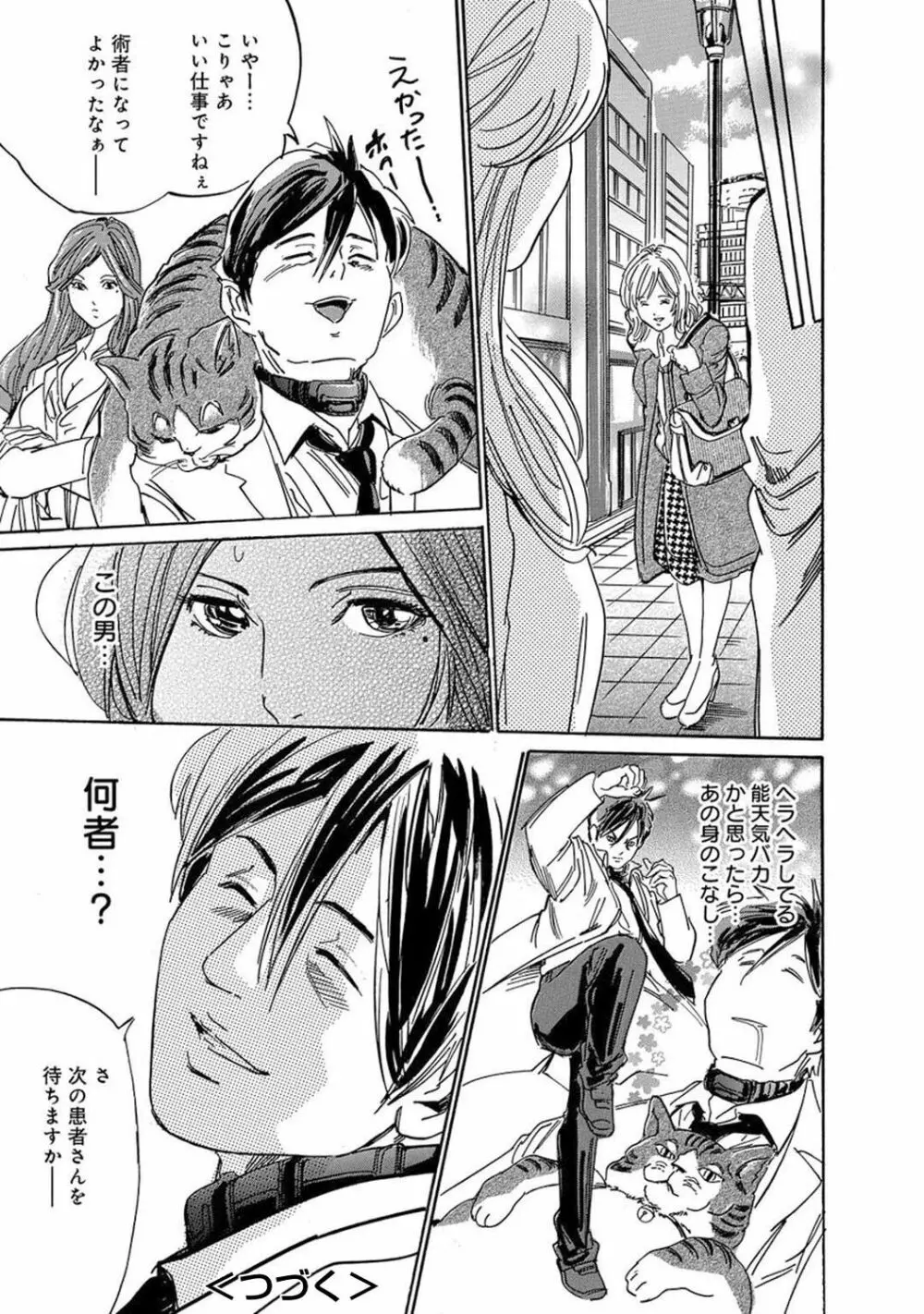 催眠ハーレム~あの娘と絶頂痴態~ Page.105