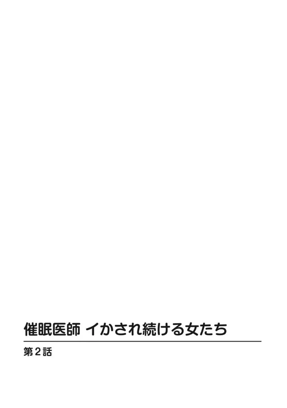 催眠ハーレム~あの娘と絶頂痴態~ Page.106