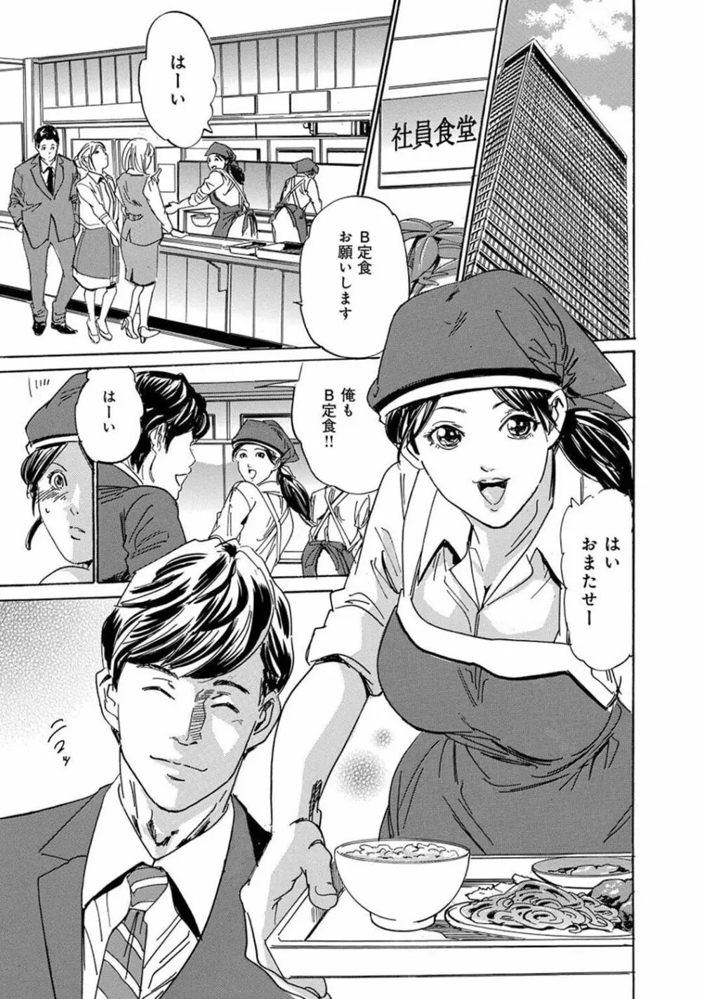 催眠ハーレム~あの娘と絶頂痴態~ Page.107