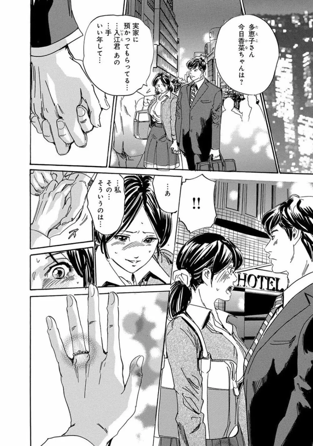 催眠ハーレム~あの娘と絶頂痴態~ Page.108