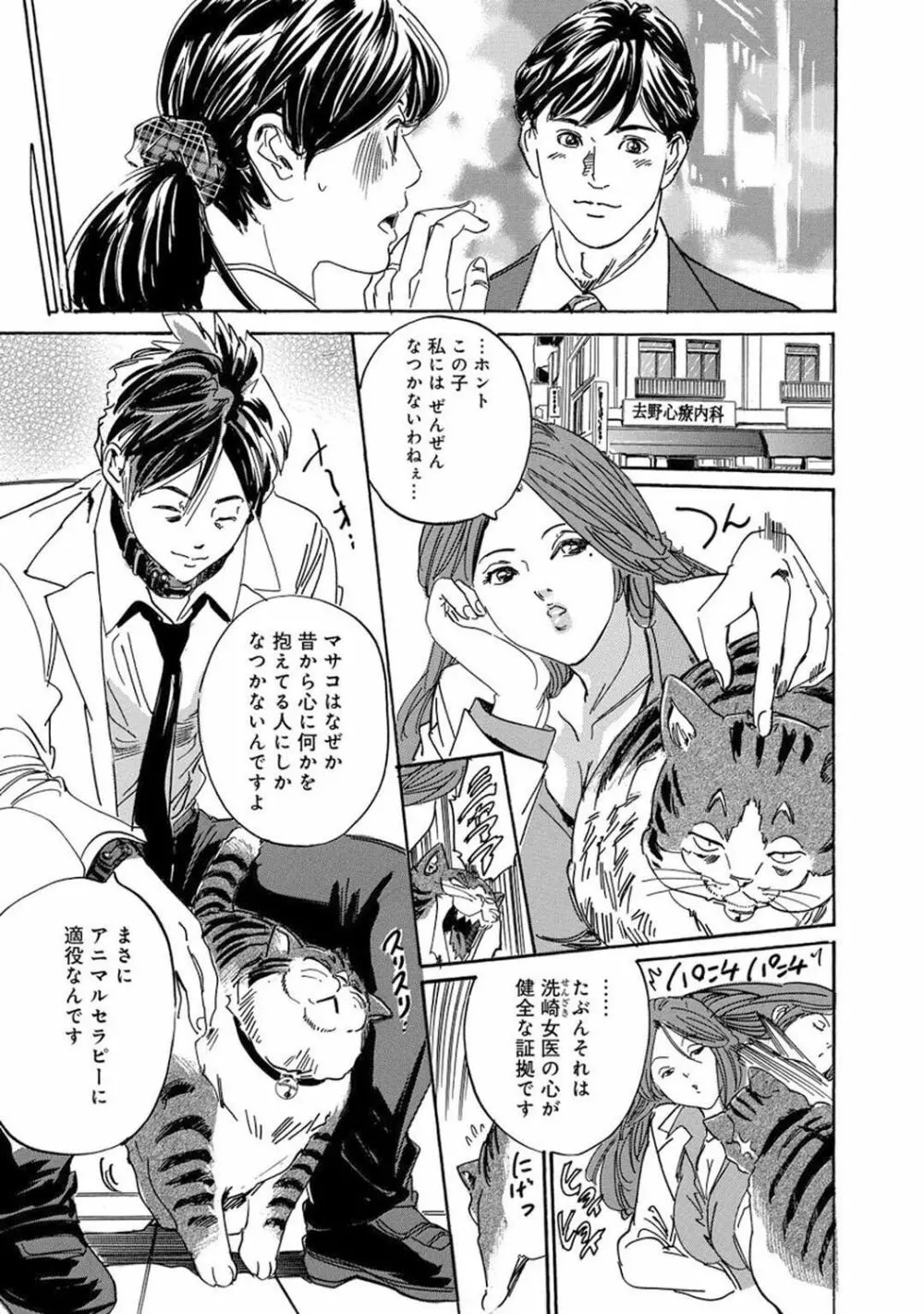 催眠ハーレム~あの娘と絶頂痴態~ Page.109