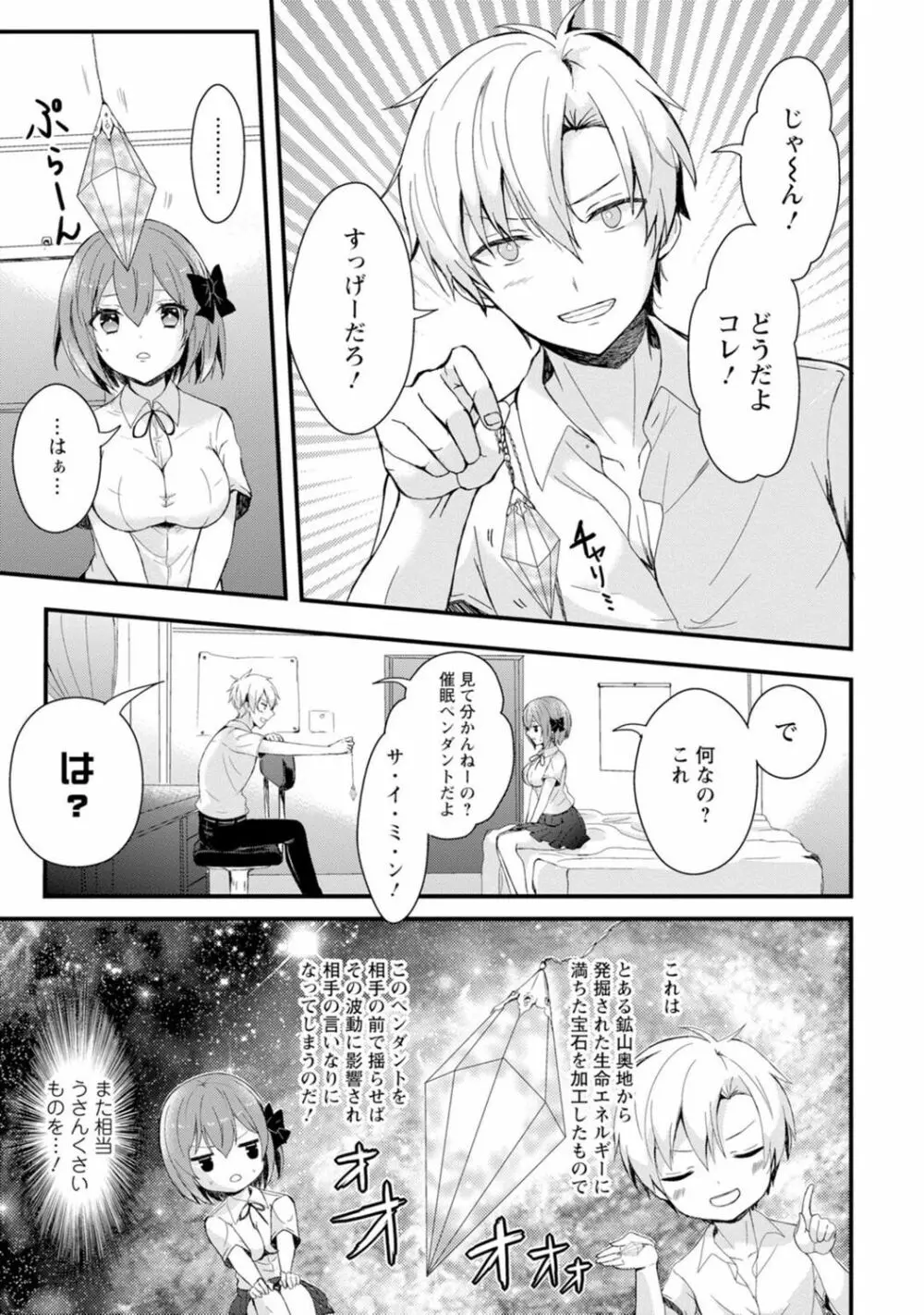 催眠ハーレム~あの娘と絶頂痴態~ Page.11