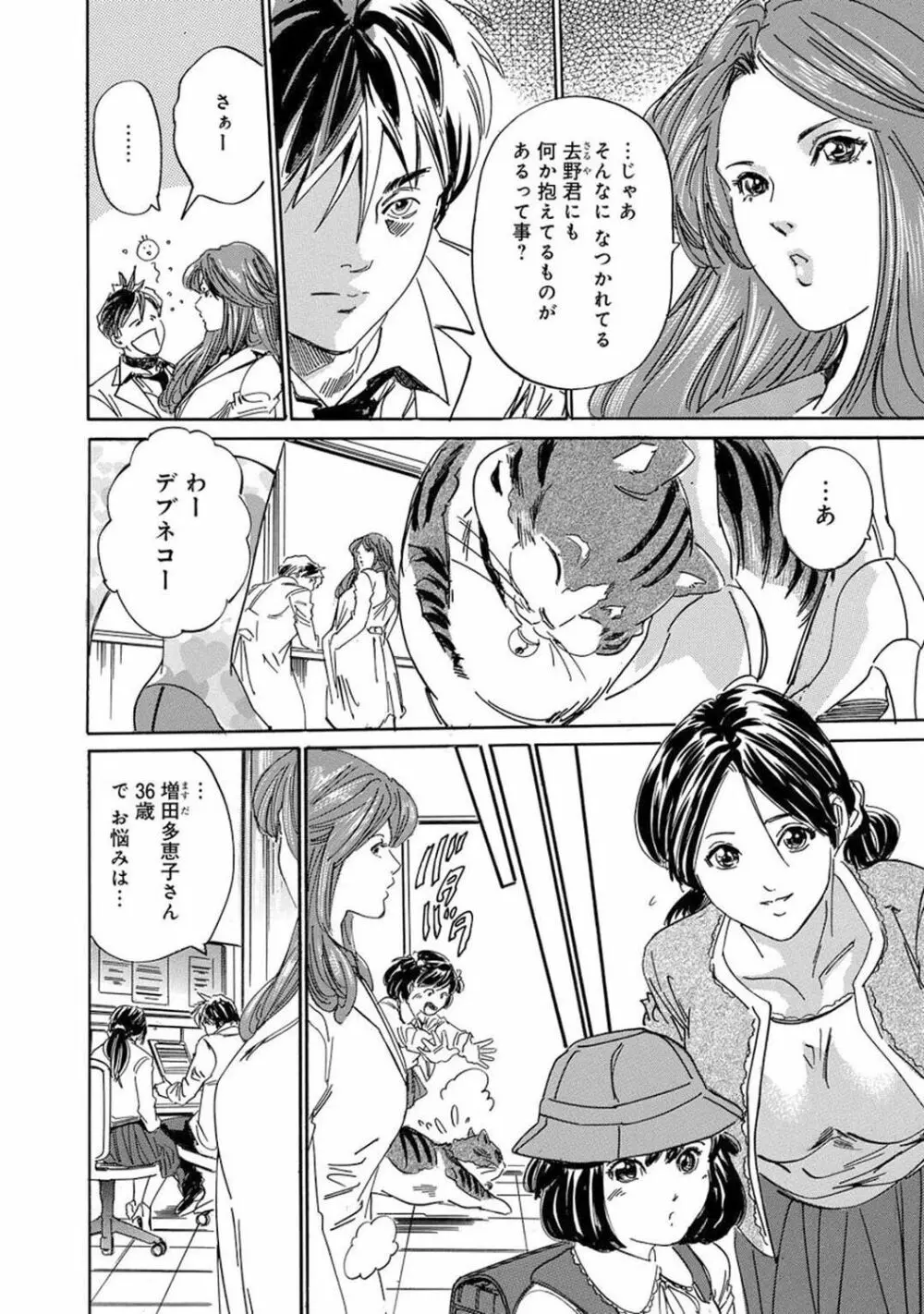 催眠ハーレム~あの娘と絶頂痴態~ Page.110
