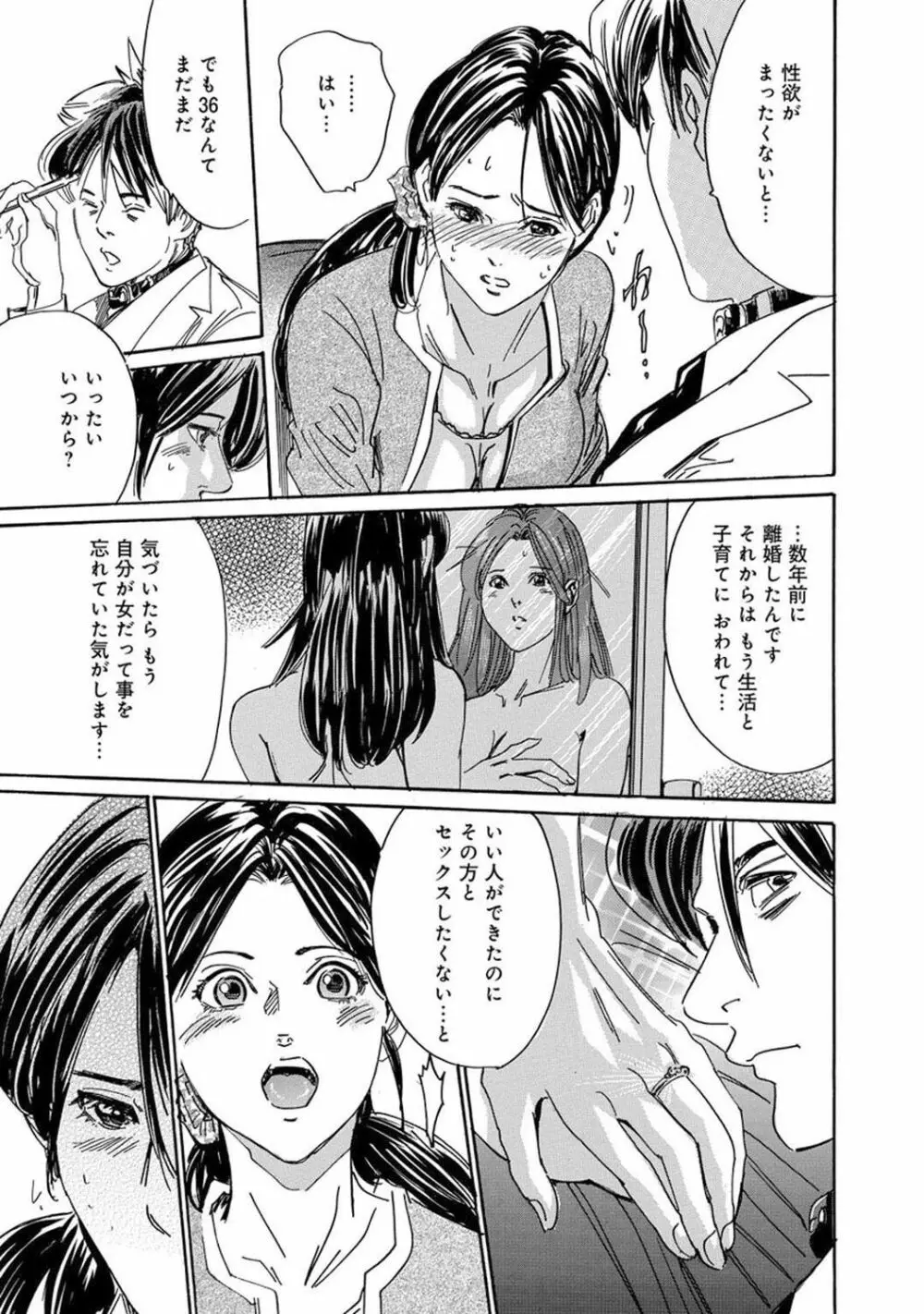 催眠ハーレム~あの娘と絶頂痴態~ Page.111