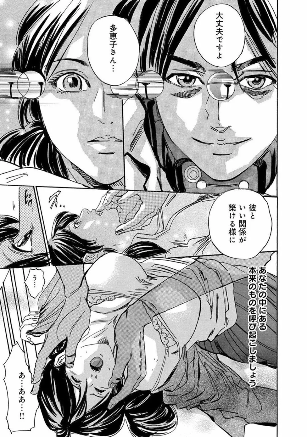 催眠ハーレム~あの娘と絶頂痴態~ Page.113