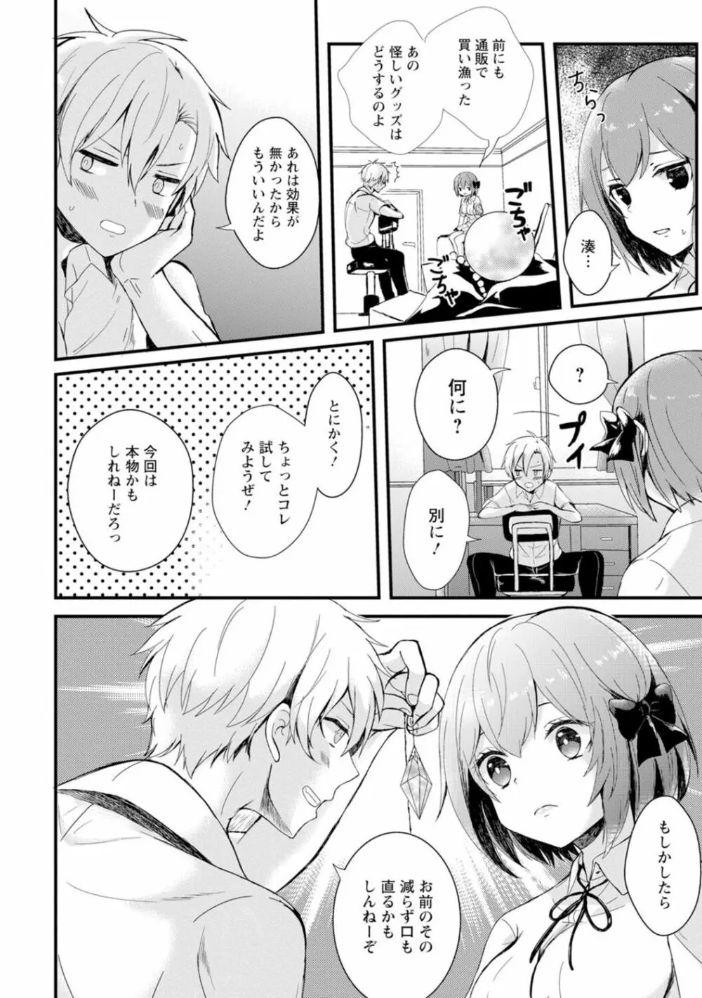 催眠ハーレム~あの娘と絶頂痴態~ Page.12