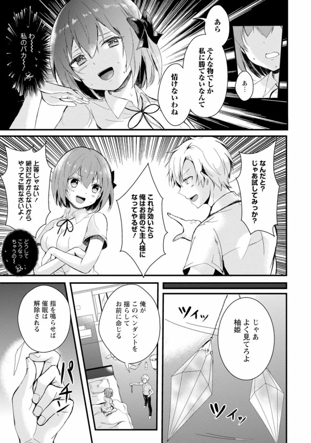 催眠ハーレム~あの娘と絶頂痴態~ Page.13