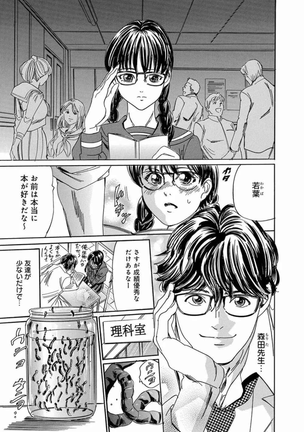 催眠ハーレム~あの娘と絶頂痴態~ Page.133