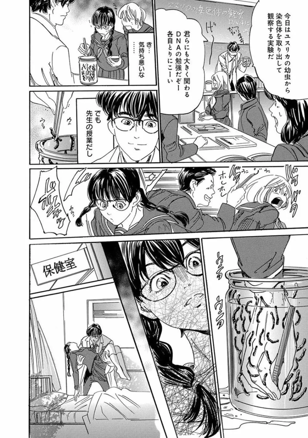 催眠ハーレム~あの娘と絶頂痴態~ Page.134