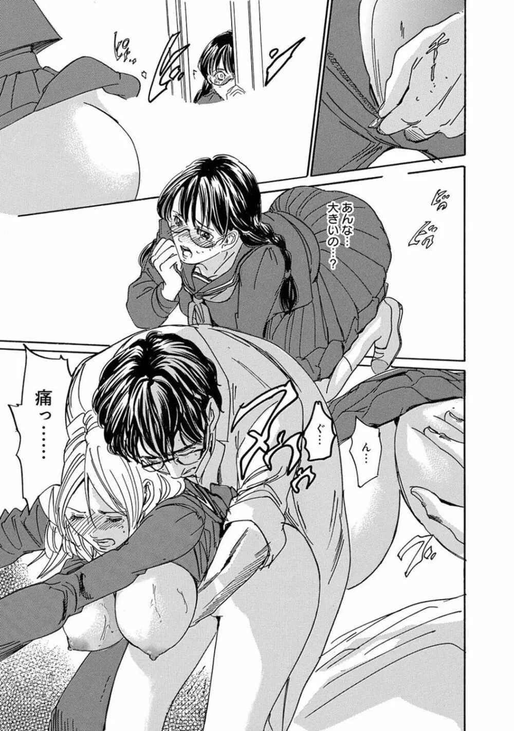 催眠ハーレム~あの娘と絶頂痴態~ Page.139