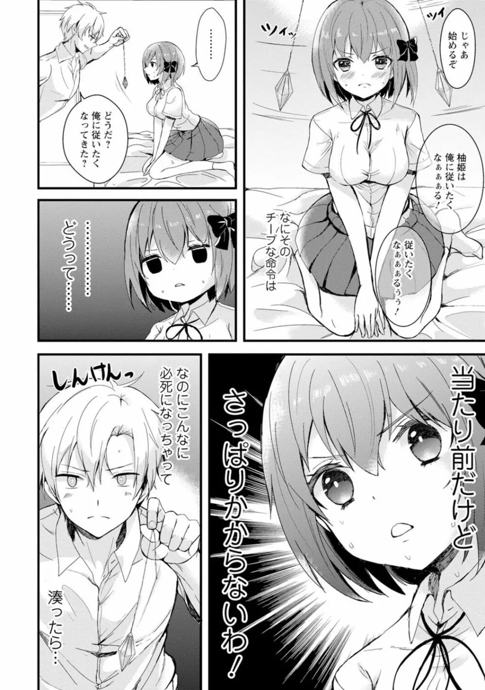 催眠ハーレム~あの娘と絶頂痴態~ Page.14