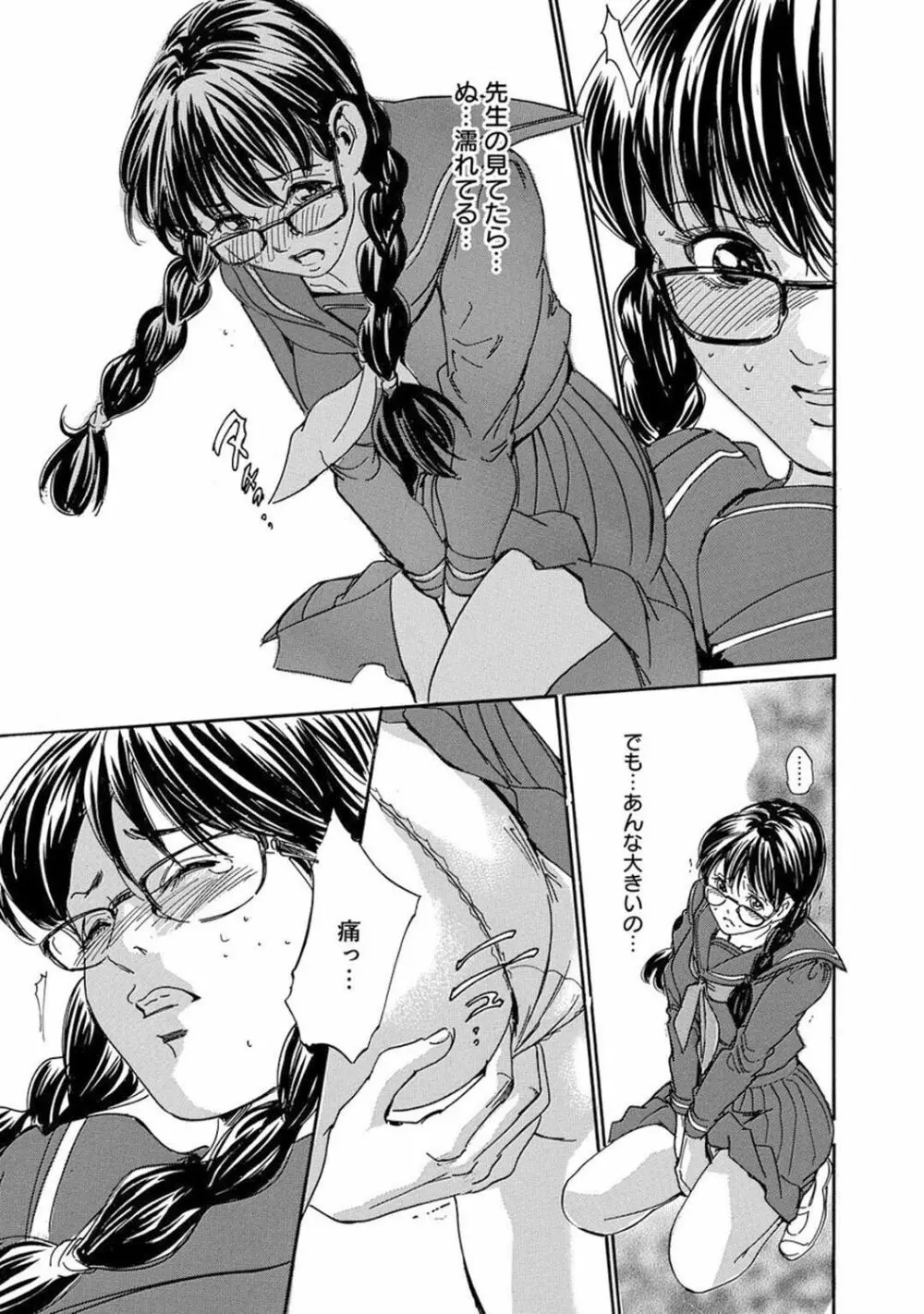 催眠ハーレム~あの娘と絶頂痴態~ Page.141