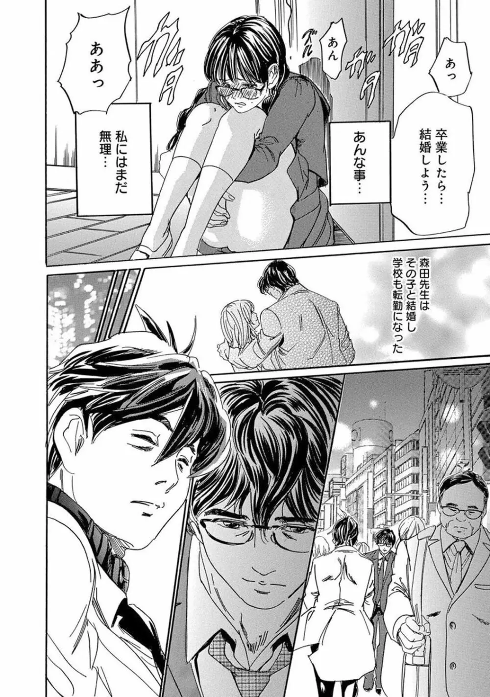 催眠ハーレム~あの娘と絶頂痴態~ Page.142