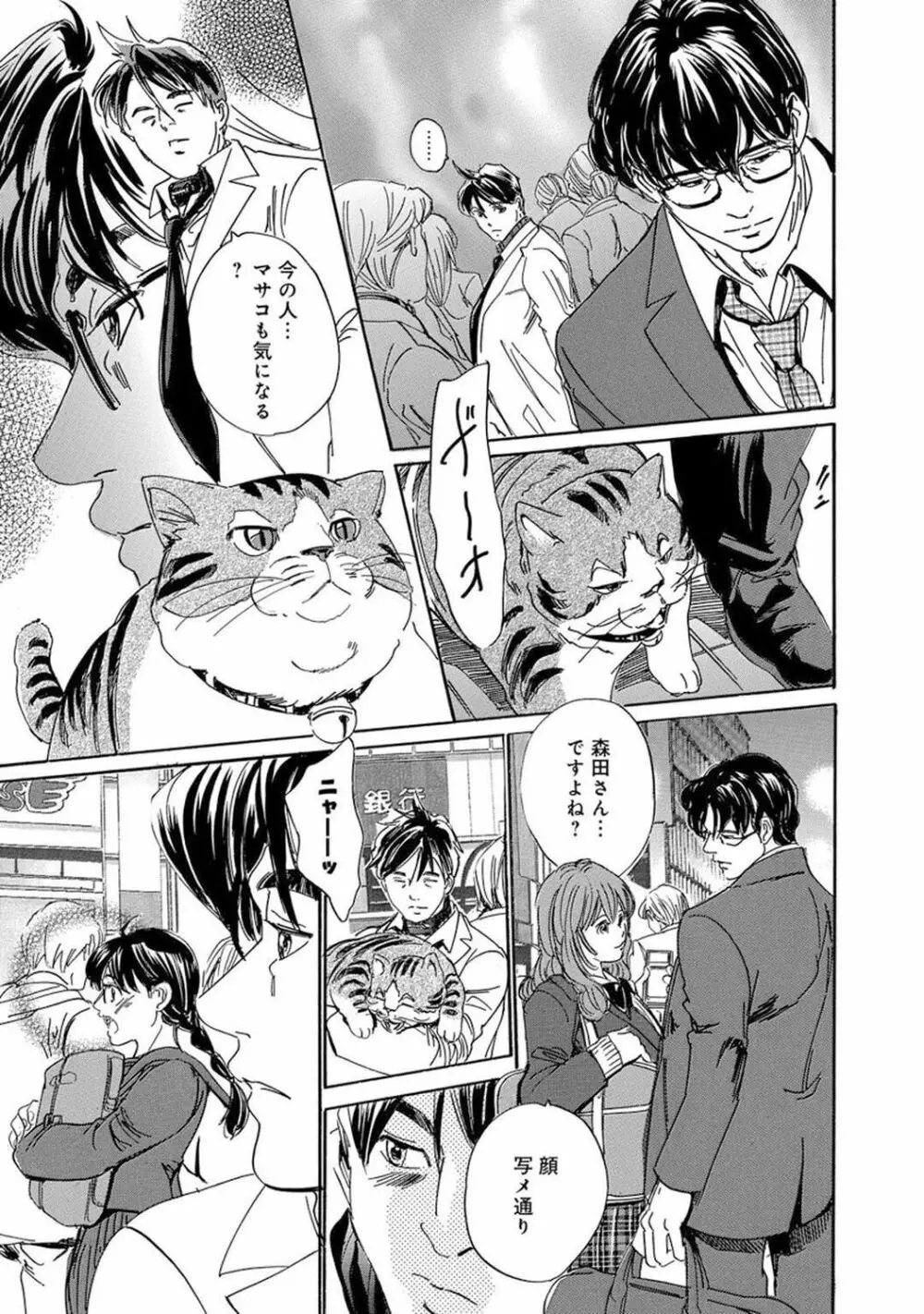 催眠ハーレム~あの娘と絶頂痴態~ Page.143