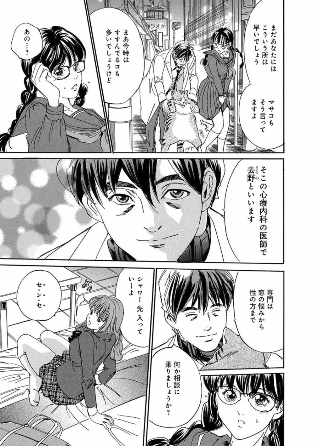 催眠ハーレム~あの娘と絶頂痴態~ Page.145