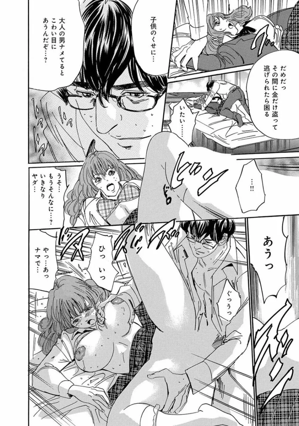 催眠ハーレム~あの娘と絶頂痴態~ Page.146
