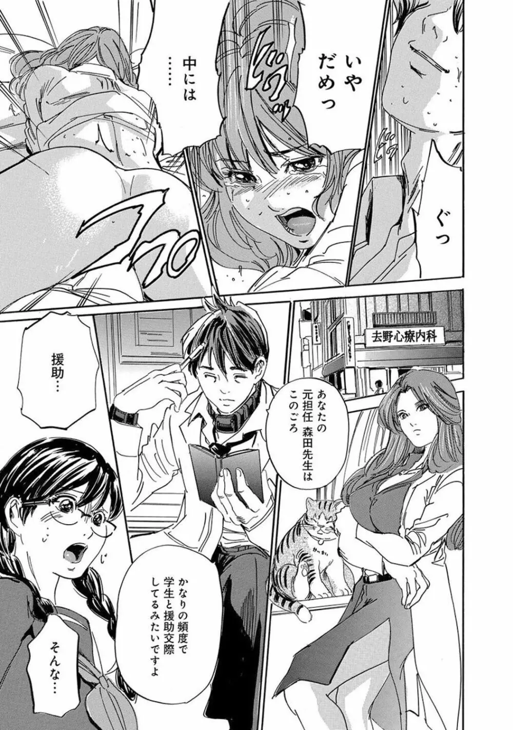 催眠ハーレム~あの娘と絶頂痴態~ Page.147