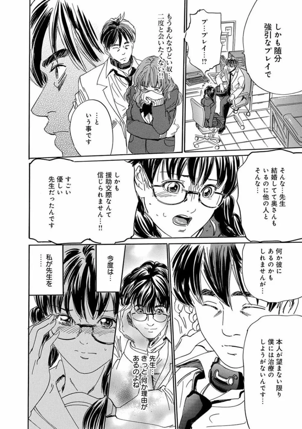 催眠ハーレム~あの娘と絶頂痴態~ Page.148