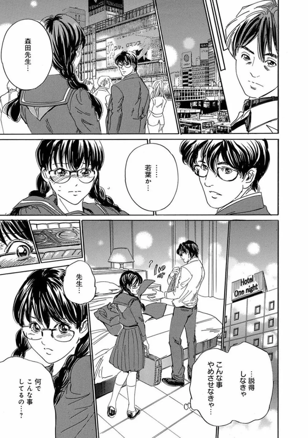 催眠ハーレム~あの娘と絶頂痴態~ Page.149