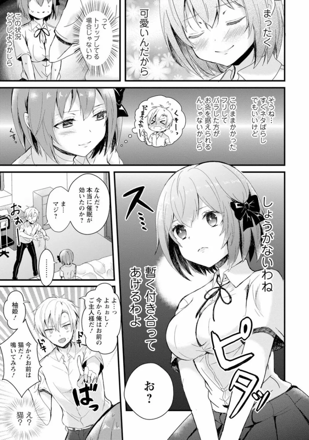 催眠ハーレム~あの娘と絶頂痴態~ Page.15