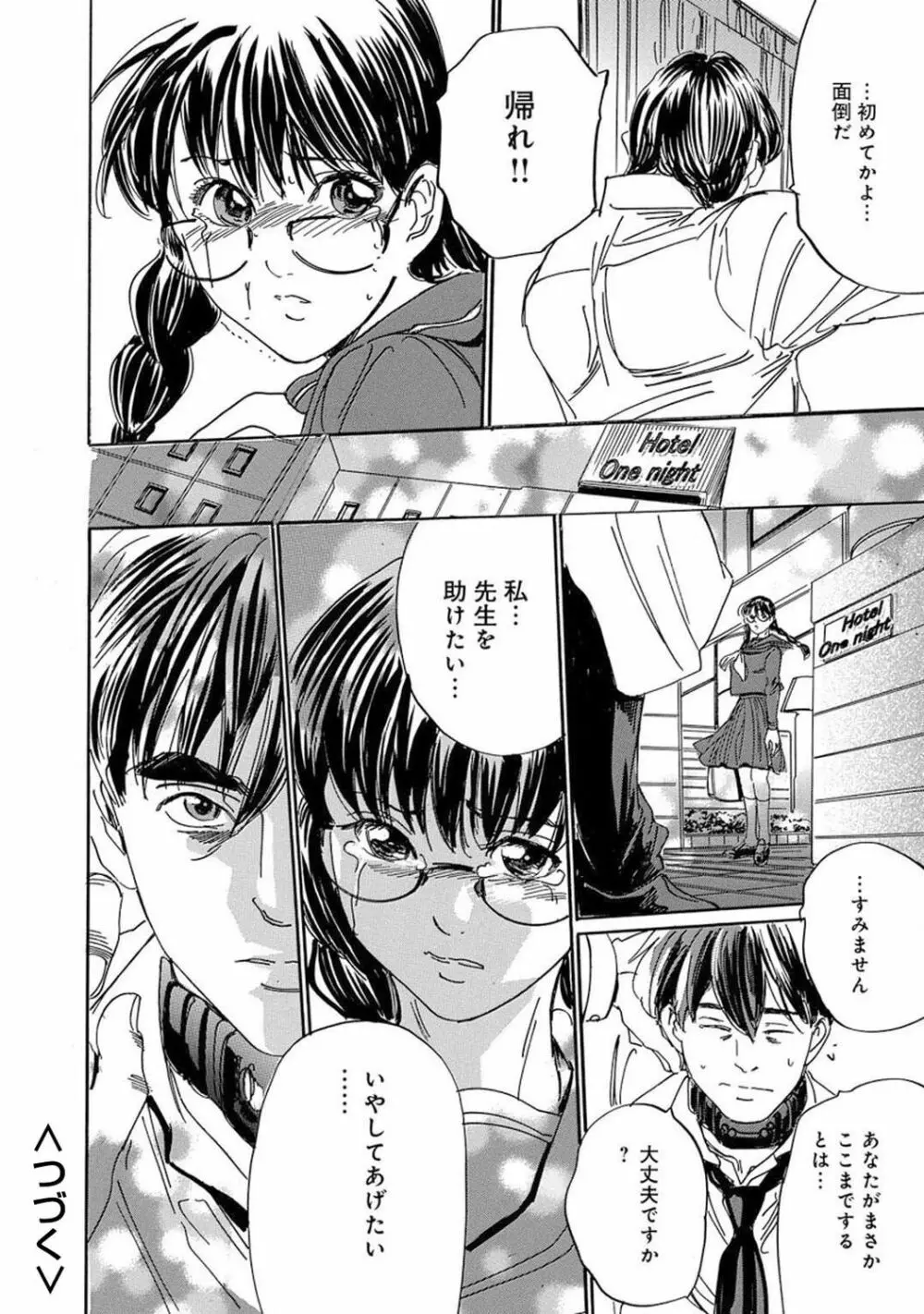 催眠ハーレム~あの娘と絶頂痴態~ Page.156