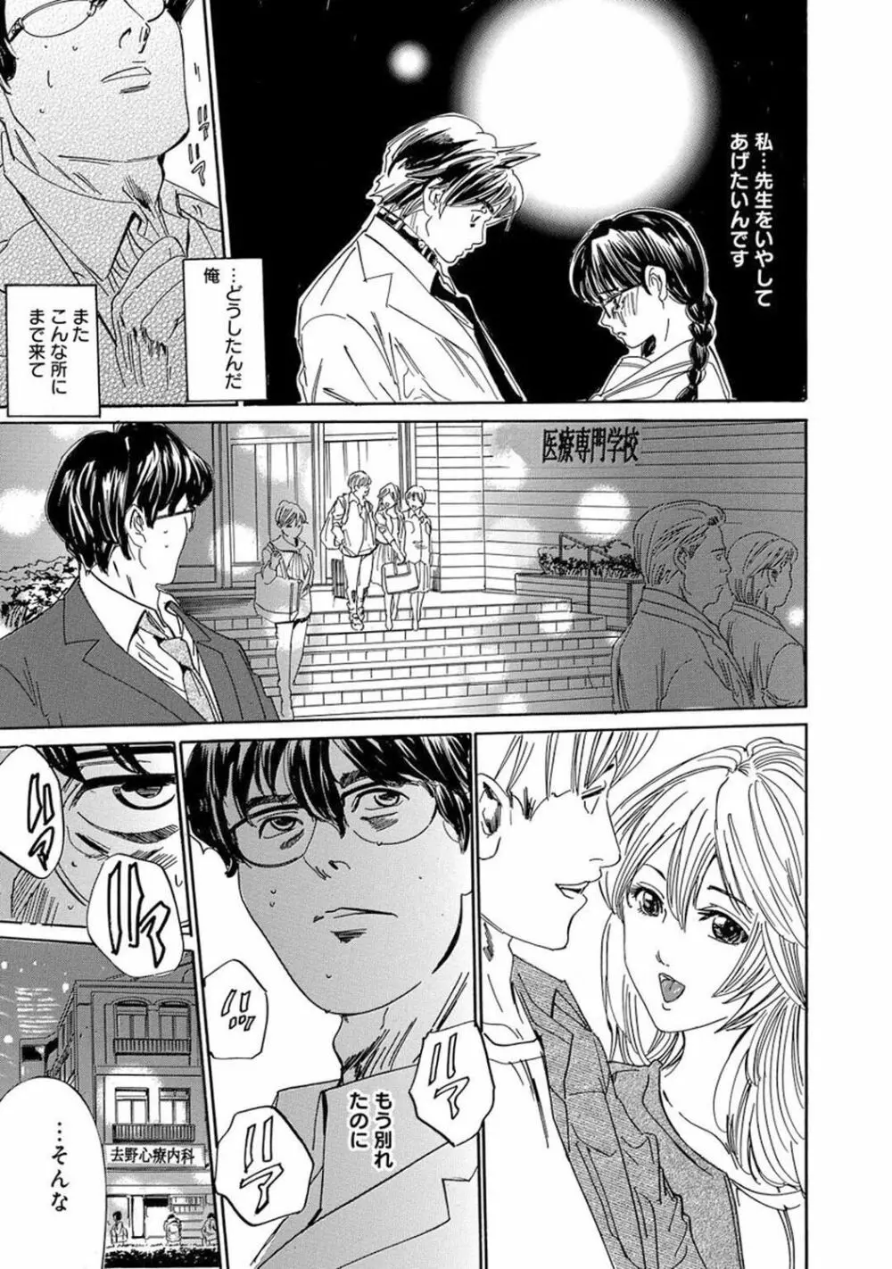 催眠ハーレム~あの娘と絶頂痴態~ Page.159